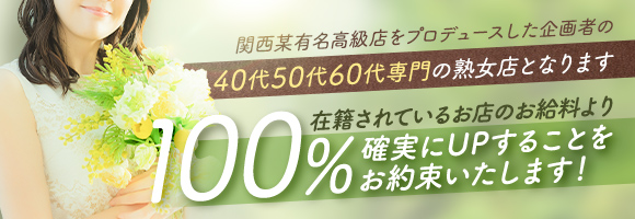 【1日6時間勤務最低保証3万円】熟女さんOPENにつき緊急大募集!
