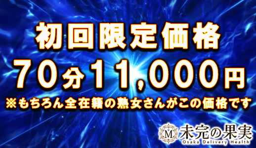 初回限定価格